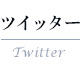 TWITTER