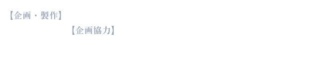 【企画・製作】舞台「デルフィニア戦記」製作委員会2019【企画協力】茅田砂胡プロジェクト © 茅田砂胡（C★NOVELS／中公文庫）・舞台「デルフィニア戦記」製作委員会2019